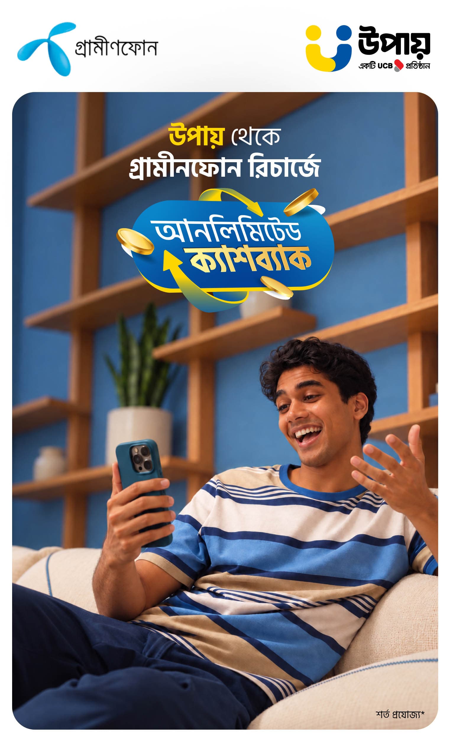 Grameenphone cash reward