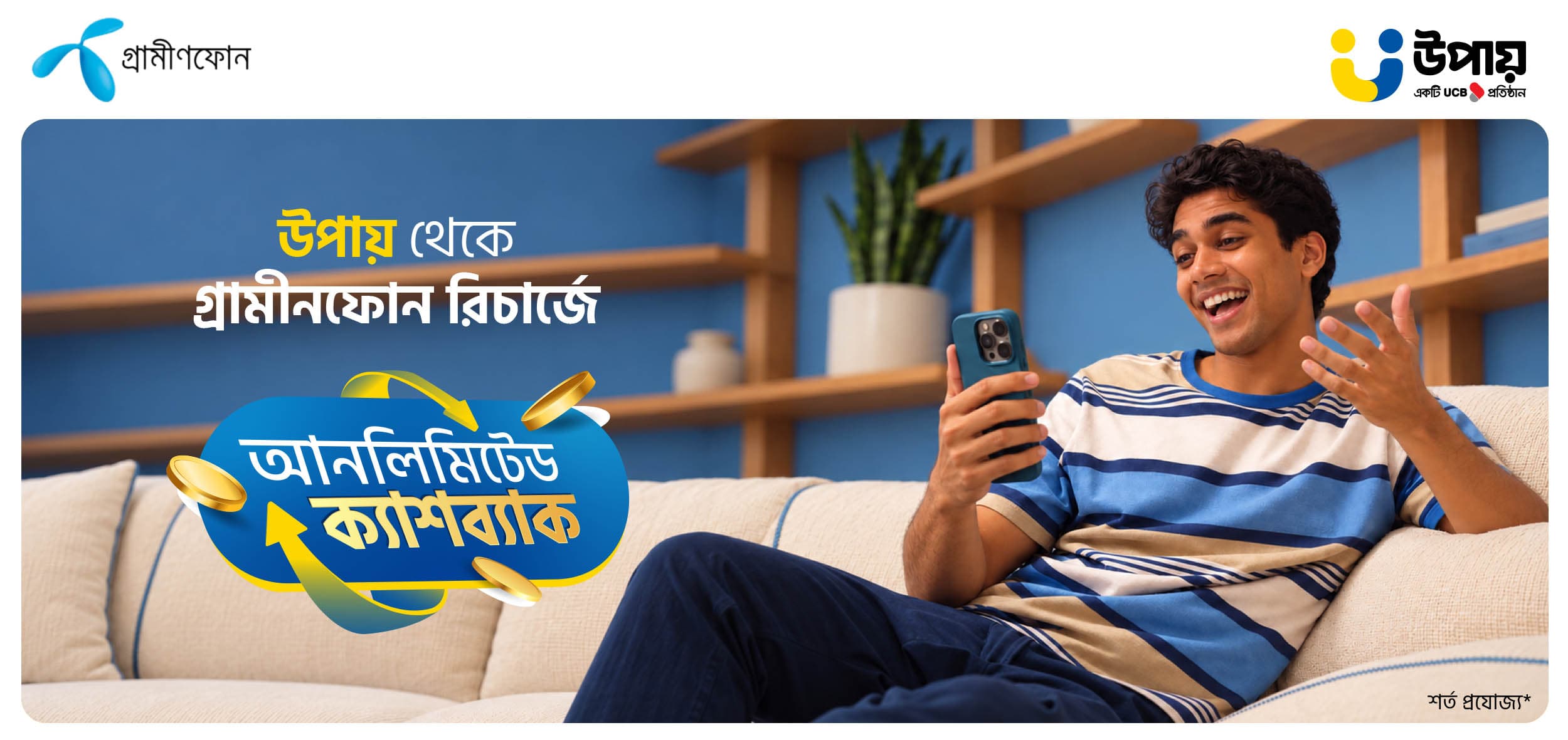 Grameenphone cash reward
